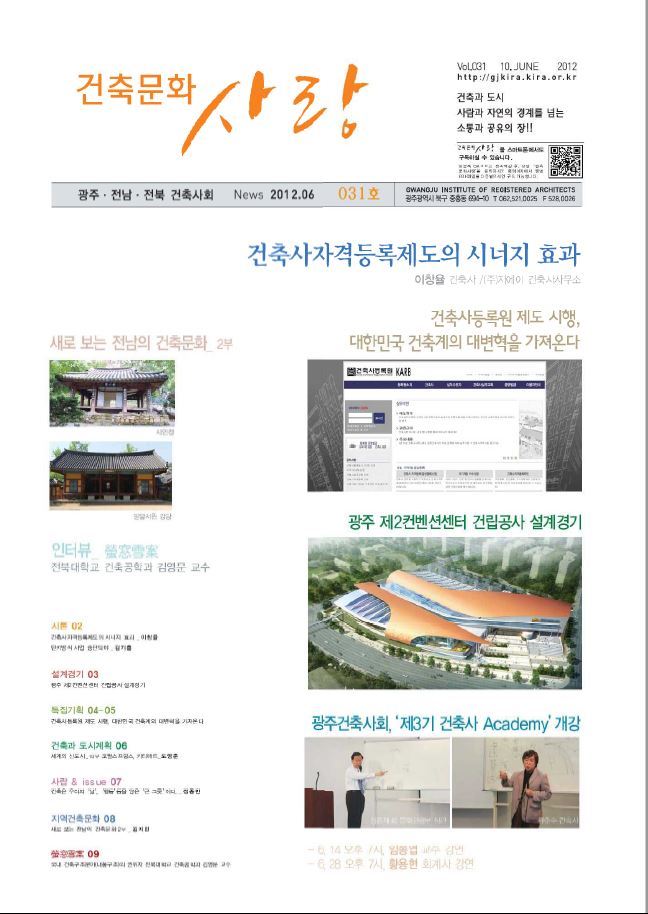 건축문화신문 제31호 보기 썸네일