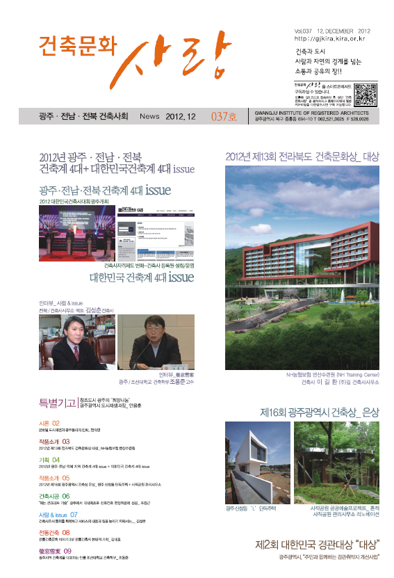건축문화신문 제37호 보기 썸네일