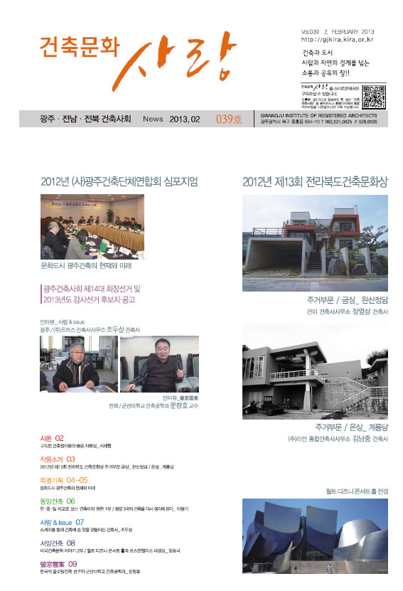 건축문화신문 제39호 보기 썸네일