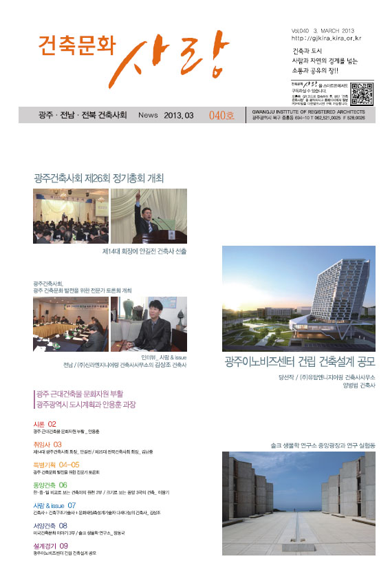 건축문화신문 제40호 보기 썸네일