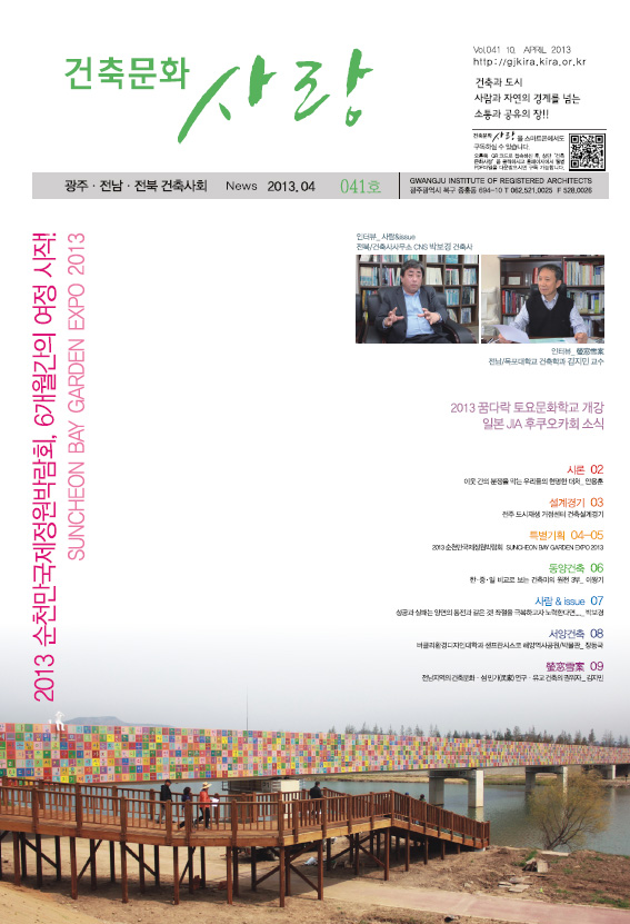 건축문화신문 제41호 보기 썸네일