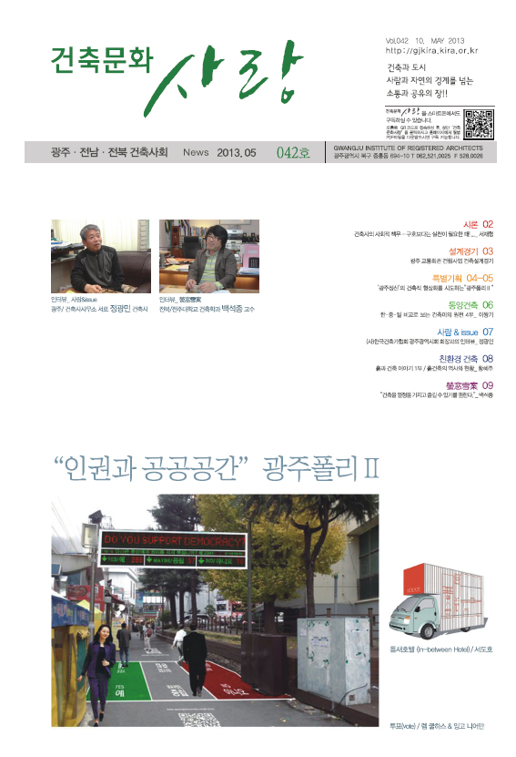 건축문화신문 제42호 보기 썸네일