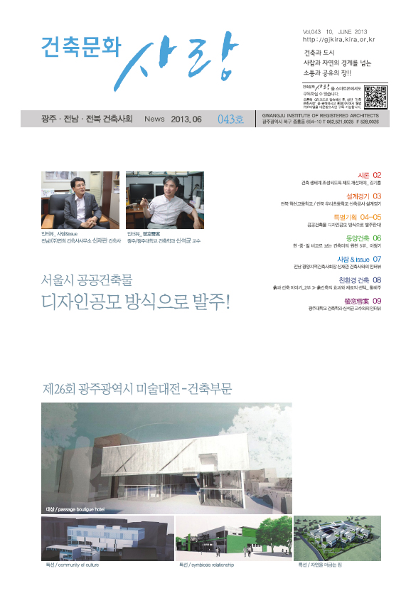 건축문화신문 제43호 보기 썸네일