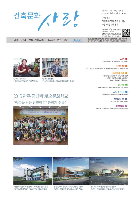 건축문화신문 제44호 보기 썸네일