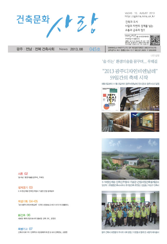 건축문화신문 제45호 보기 썸네일