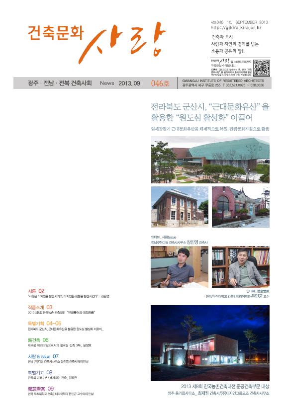 건축문화신문 제45호 보기 썸네일