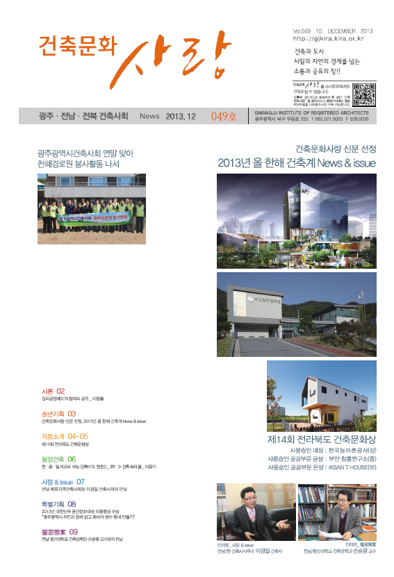 건축문화신문 제49호 보기 썸네일