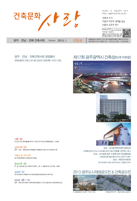 건축문화신문 제50호 보기 썸네일