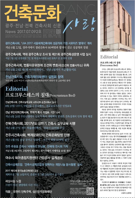 건축문화신문 제92호 보기 썸네일
