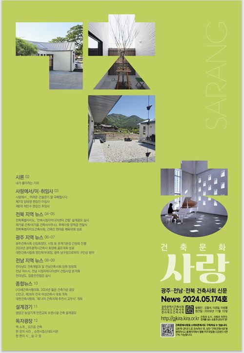 건축문화신문 제 174호 보기 썸네일