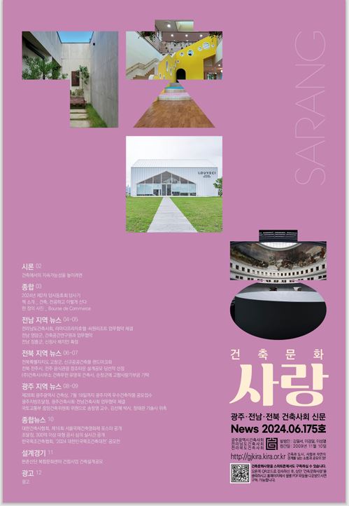 건축문화신문 제 175호 보기 썸네일