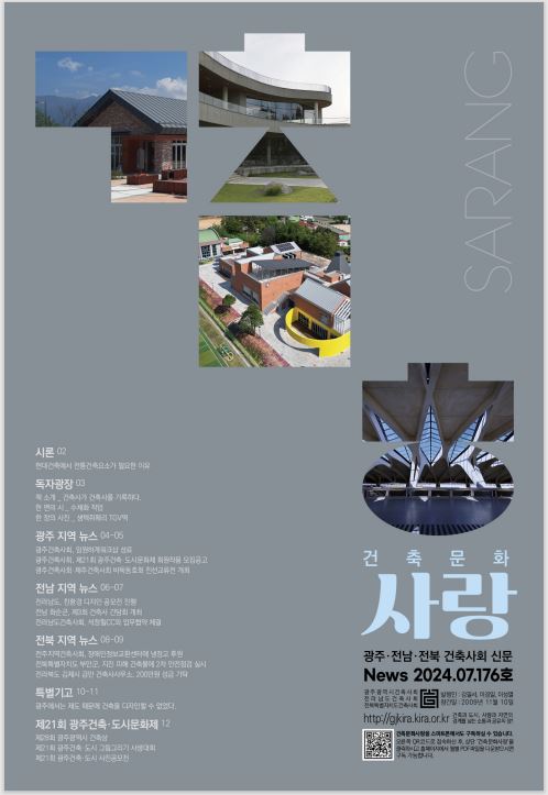 건축문화신문 제 176호 보기 썸네일