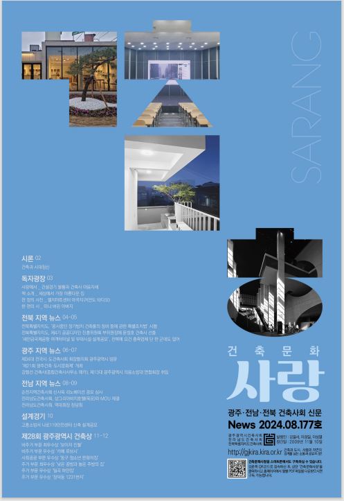 건축문화신문 제 177호 보기 썸네일