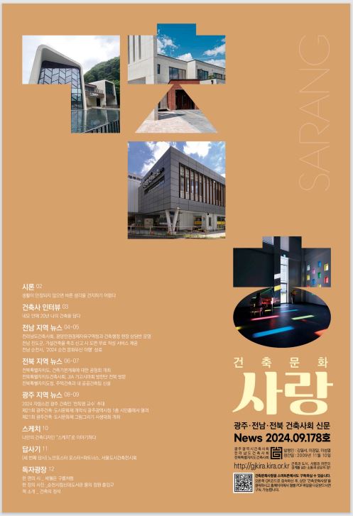 건축문화신문 제 178호 보기 썸네일