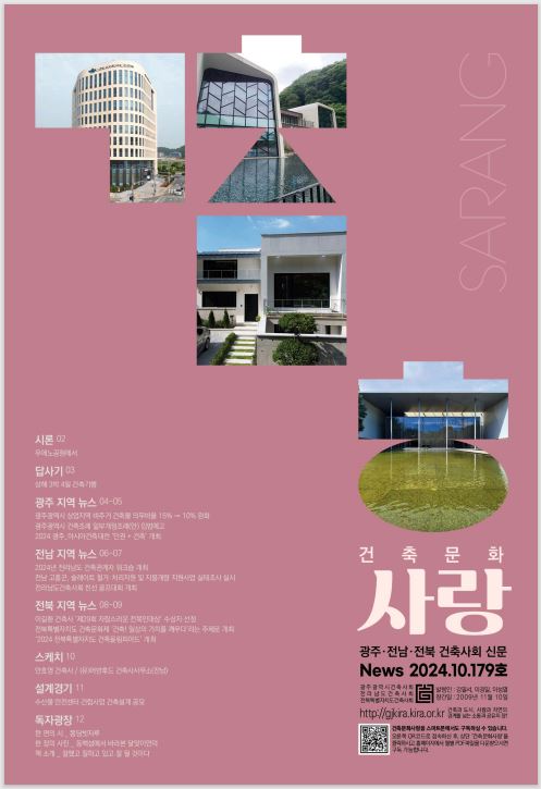 건축문화신문 제 179호 보기 썸네일