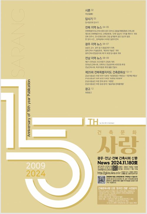 건축문화신문 제 180호 보기 썸네일