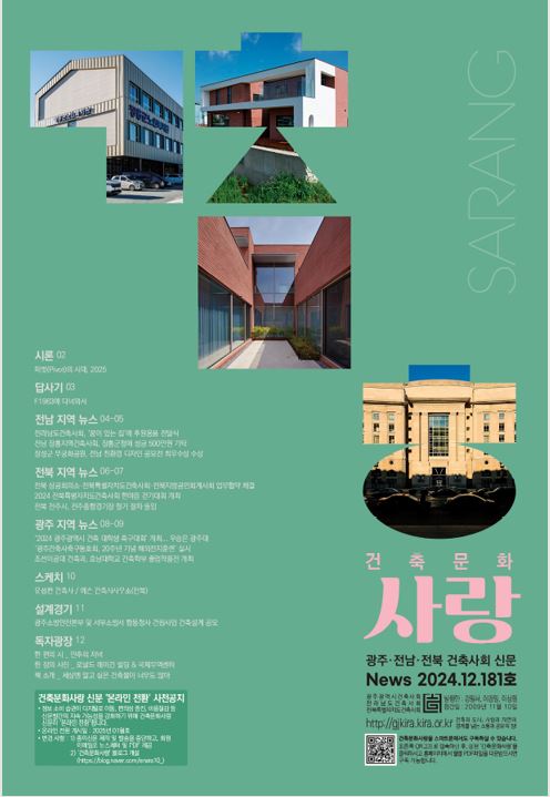 건축문화신문 제 181호 보기 썸네일
