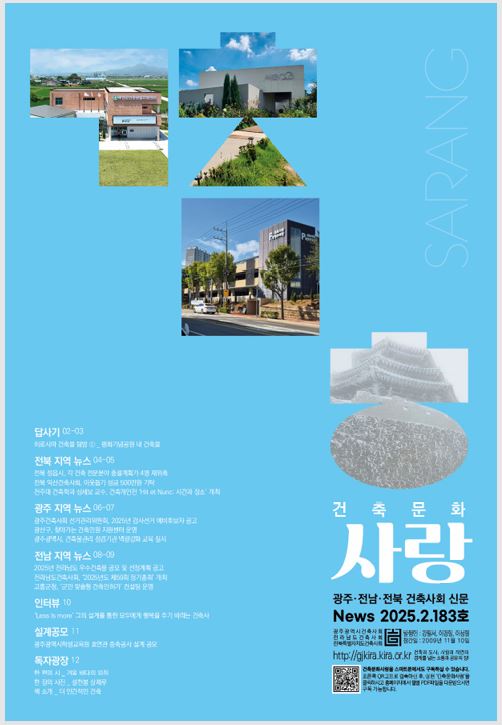 건축문화신문 제 183호 보기 썸네일