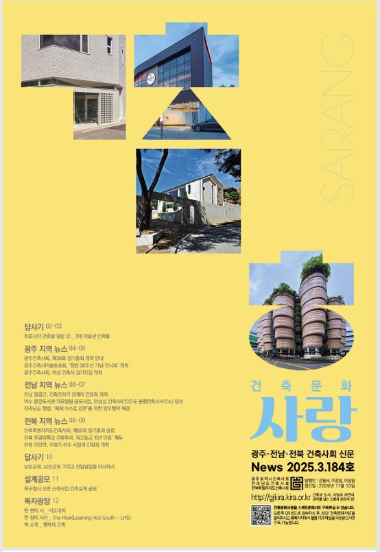 건축문화신문 제 184호 보기 썸네일