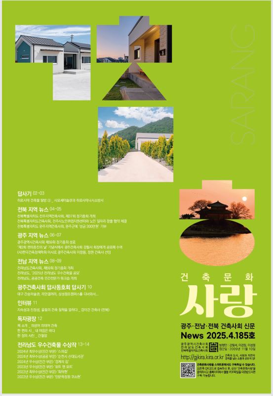 건축문화신문 제 185호 보기 썸네일