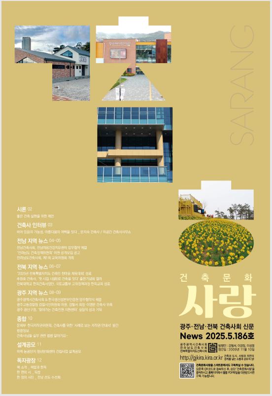 건축문화신문 제 186호 보기 썸네일