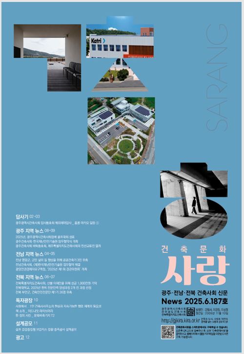 건축문화신문 제 187호 보기 썸네일