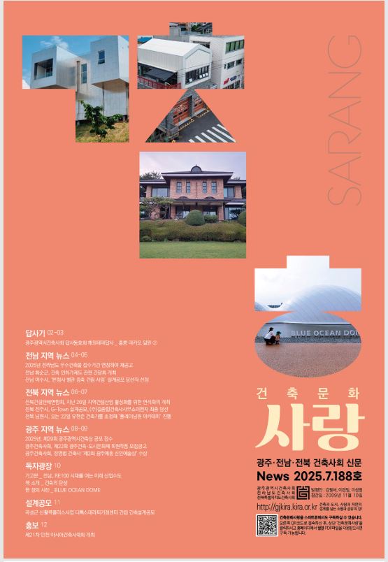 건축문화신문 제 188호 보기 썸네일