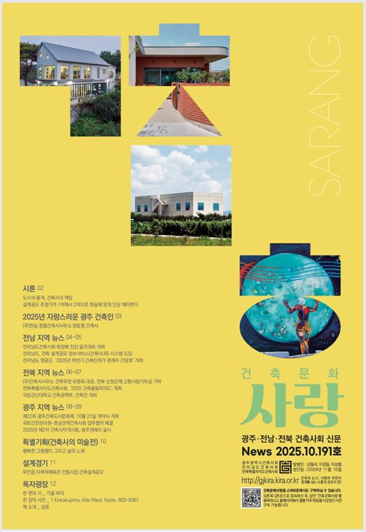 건축문화신문 제 191호 보기 썸네일