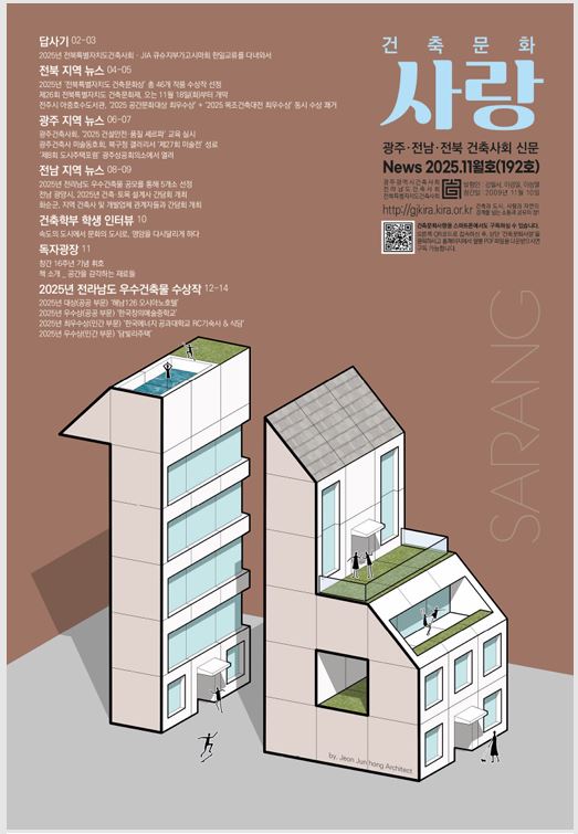 건축문화신문 제 192호 보기 썸네일