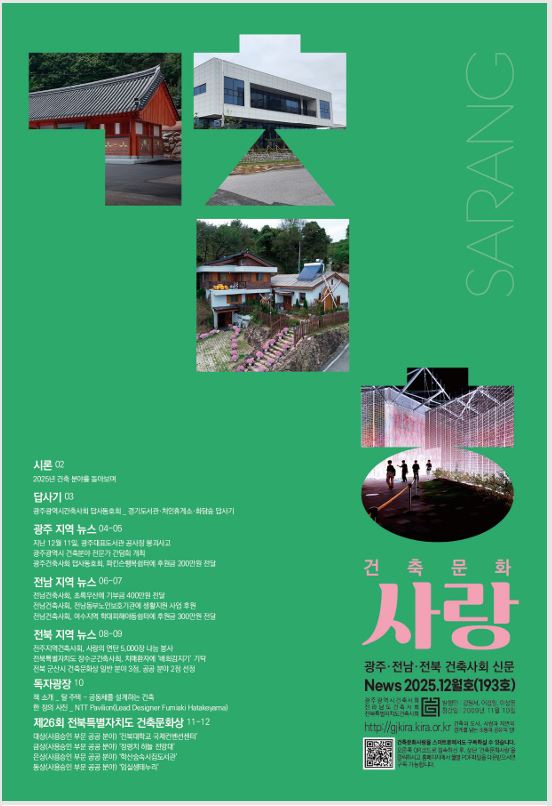 건축문화신문 제 193호 보기 썸네일