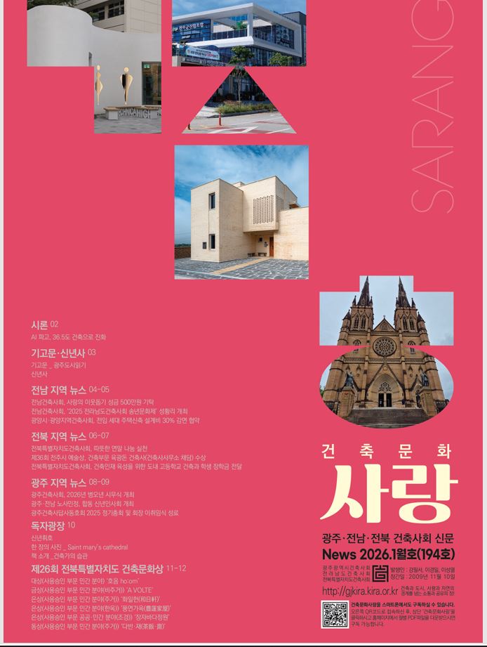 건축문화신문 제 194호 보기 썸네일