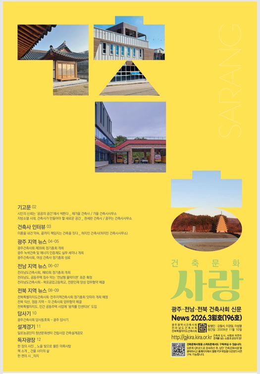 건축문화신문 제 196호 보기 썸네일