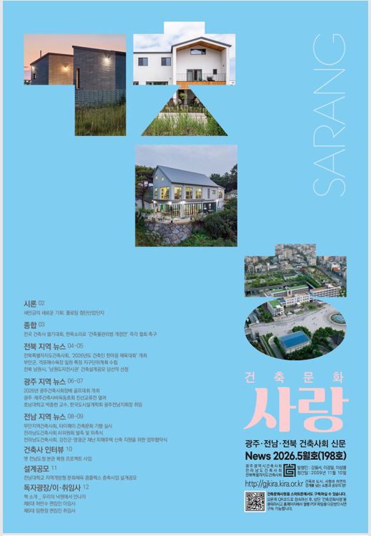 건축문화신문 제 198호 보기 썸네일