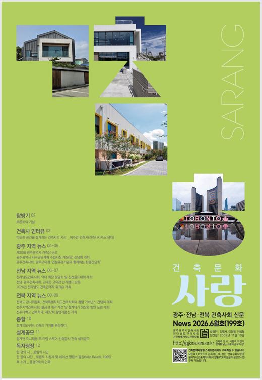 건축문화신문 제 199호 보기 썸네일