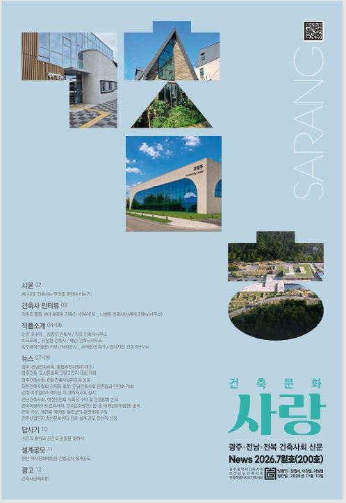 건축문화신문 제 200호 보기 썸네일