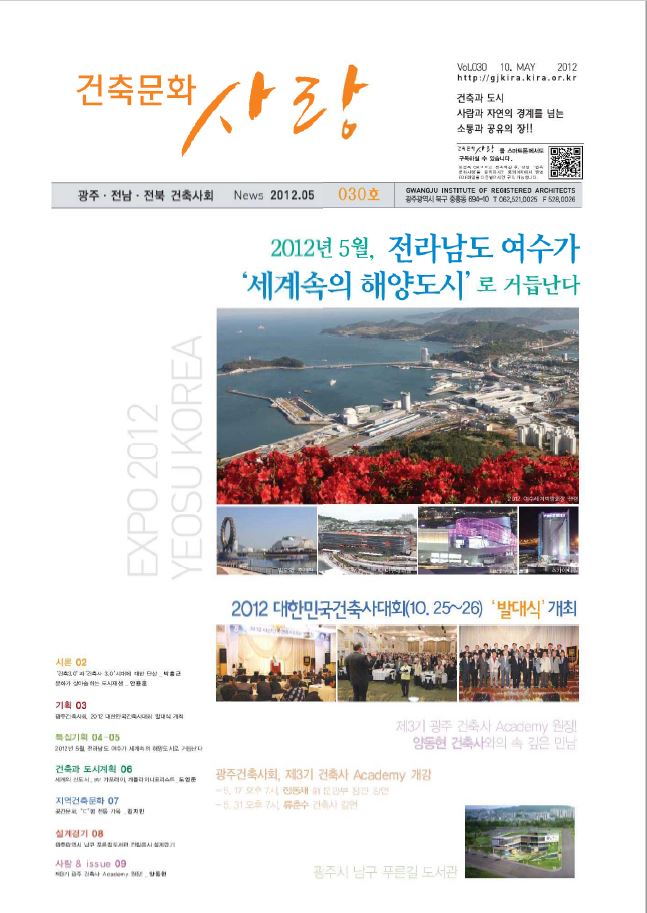 건축문화신문 제30호 보기 썸네일