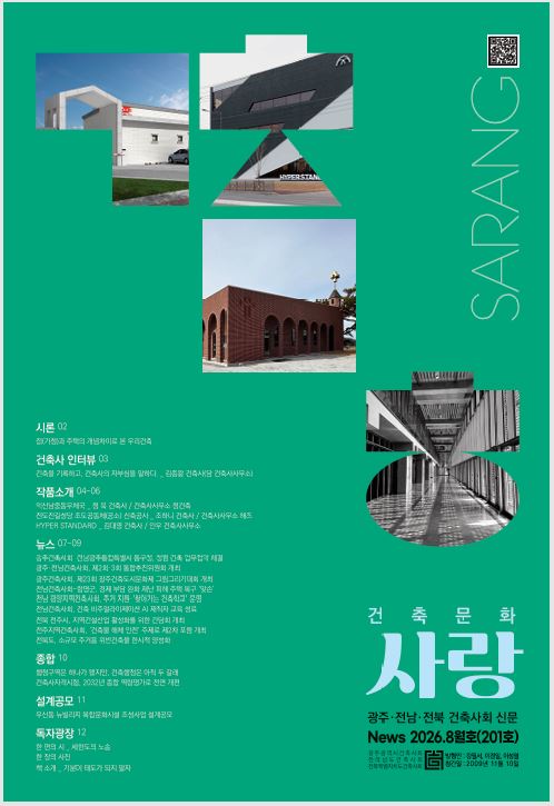 건축문화신문 제 201호 보기 썸네일
