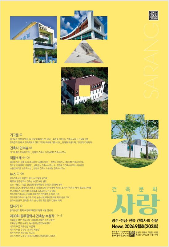 건축문화신문 제 202호 보기 썸네일